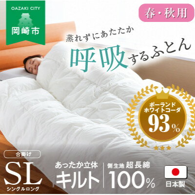 【ふるさと納税】[春・秋用]究極に軽く、蒸れない羽毛ふとん (シングルロングサイズ)150×210cm(PWC)【1640762】