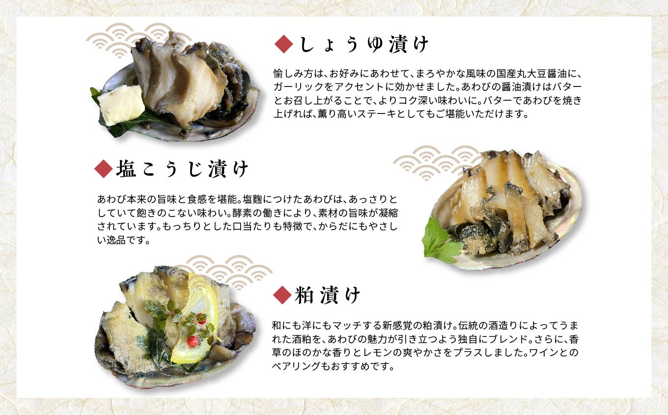 「からだにやさしい」国産あわびの漬物3種セット しょうゆ漬け／塩こうじ漬け／粕漬け Ｌサイズ あわび アワビ 鮑 漬物 国産 醤油漬け 塩麹 粕漬け おすすめ お中元 お歳暮 ギフト 二本松市 ふくし