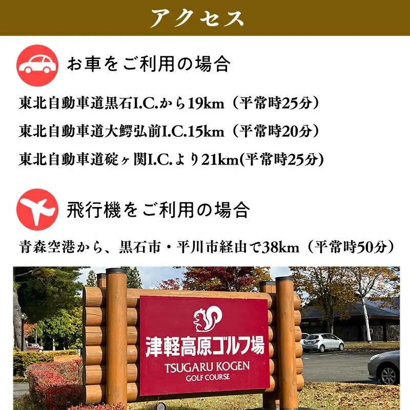 平日 津軽高原ゴルフ場 プレー券[hi-0017-002]