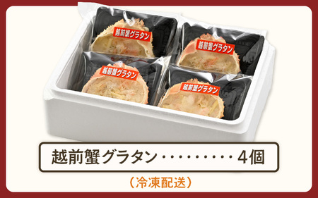 早崎商店の手造り「かに甲羅グラタン」 4個入り カニ 蟹グラタン [A-0613]