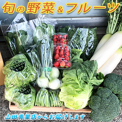 山田青果店がお送りする旬の野菜＆フルーツ [0013-0026]