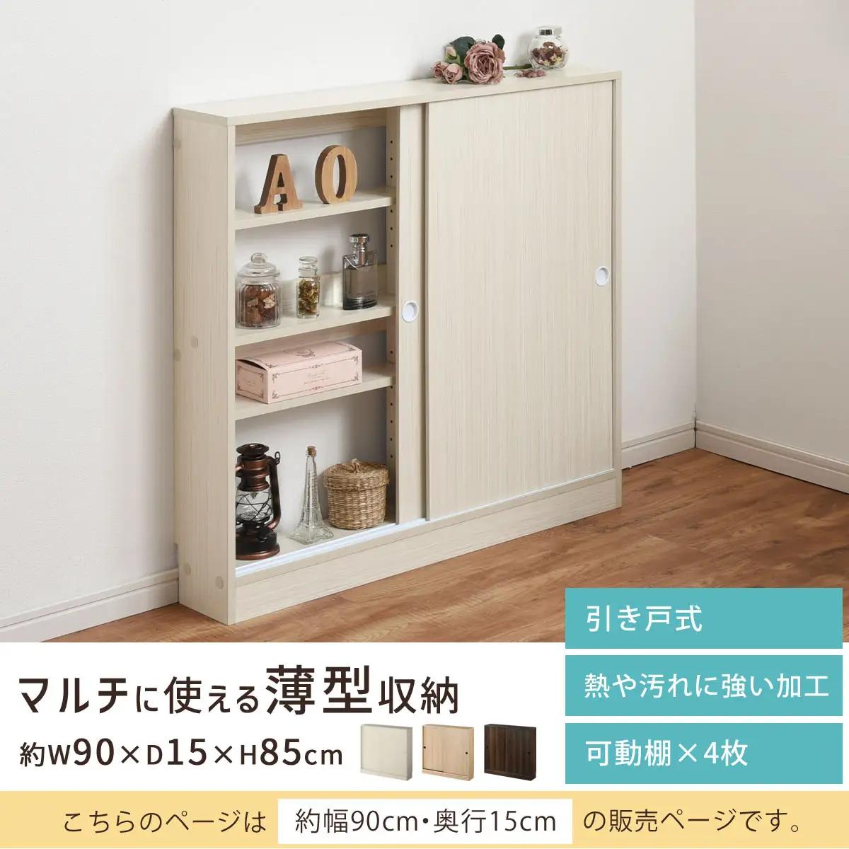 【完成品でお届け】カウンター下収納〔幅90cm・奥行15cm〕（ウォールナット）カウンター 下 収納 幅90cm カウンター下収納 引き戸 薄型 おしゃれ キッチン カウンター下 本棚 スリム 食器棚