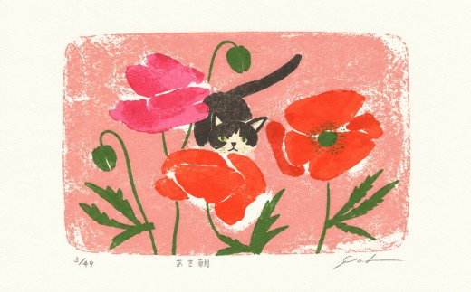 伊藤陽版画「ある朝」 ｜ 版画 シルクスクリーン アート 限定版画 伊藤陽 雑貨 絵 インテリア 絵画 ポストカード 猫 ネコ ねこ 黒猫 黒ねこ 猫の絵 長野県 松川村 信州