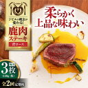 【ふるさと納税】【全2回定期便】鹿肉 背ロース 120g×3枚 《喜茂別町》【EBIJIN】 ジビエ 鹿 ロース ステーキ ステーキ用 赤身 冷凍 冷凍配送 定期便[AJAO027]