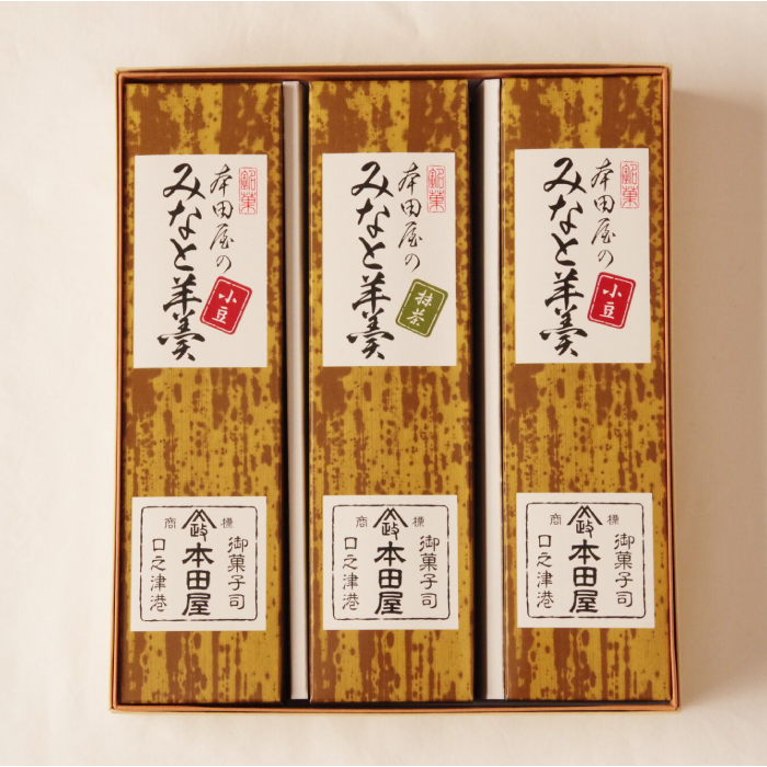 【羊羹好きなあなたに！】みなと羊羹 3本入 / ようかん 小豆 抹茶 / 南島原市 / 本田屋かすてら本舗 [SAW047]_イメージ5