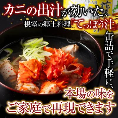 ふるさと納税 根室市 花咲ガニてっぽう汁215g×9缶 B-78015 |  | 01