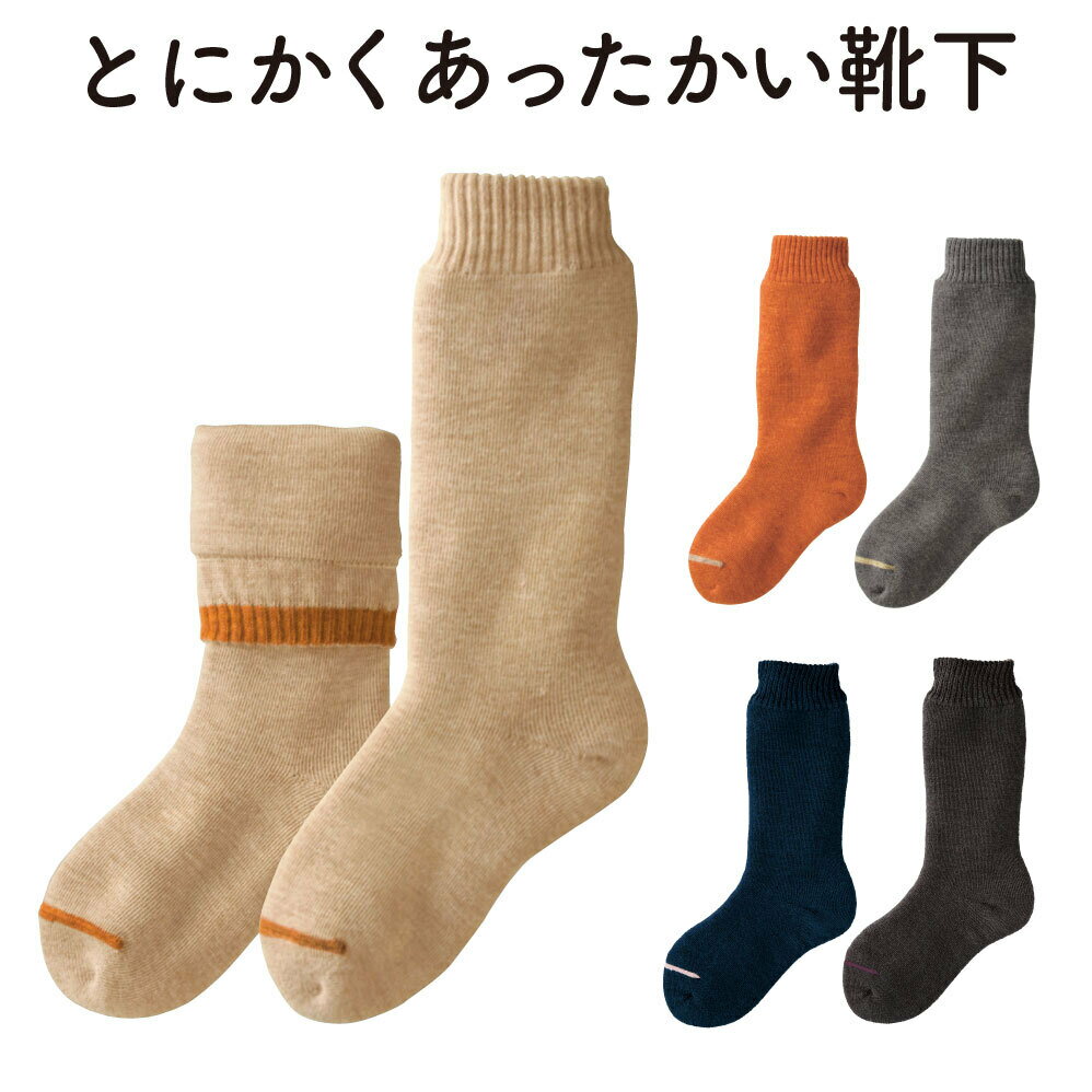 【ふるさと納税】「とにかくあったかい靴下 女性用（22～24cm）」【ベージュ or グレー or アプリコット or ネイビー or チャコール】ソックス くつ下 くつした 室内用靴下 レディース 保温 保湿 ルームソックス 厚手 冷え対策 防寒 ギフト 加茂市 山忠