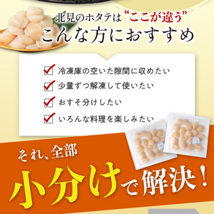 【ホタテ禁輸措置生産地緊急支援品】北海道オホーツク海産 ホタテ貝柱 1.2kg 生食用 ( 海鮮 魚介 魚介類 貝 貝類 帆立 ほたて お刺身 刺身 貝柱 海鮮丼 贈答 ギフト 小分け 帆立貝柱 人気