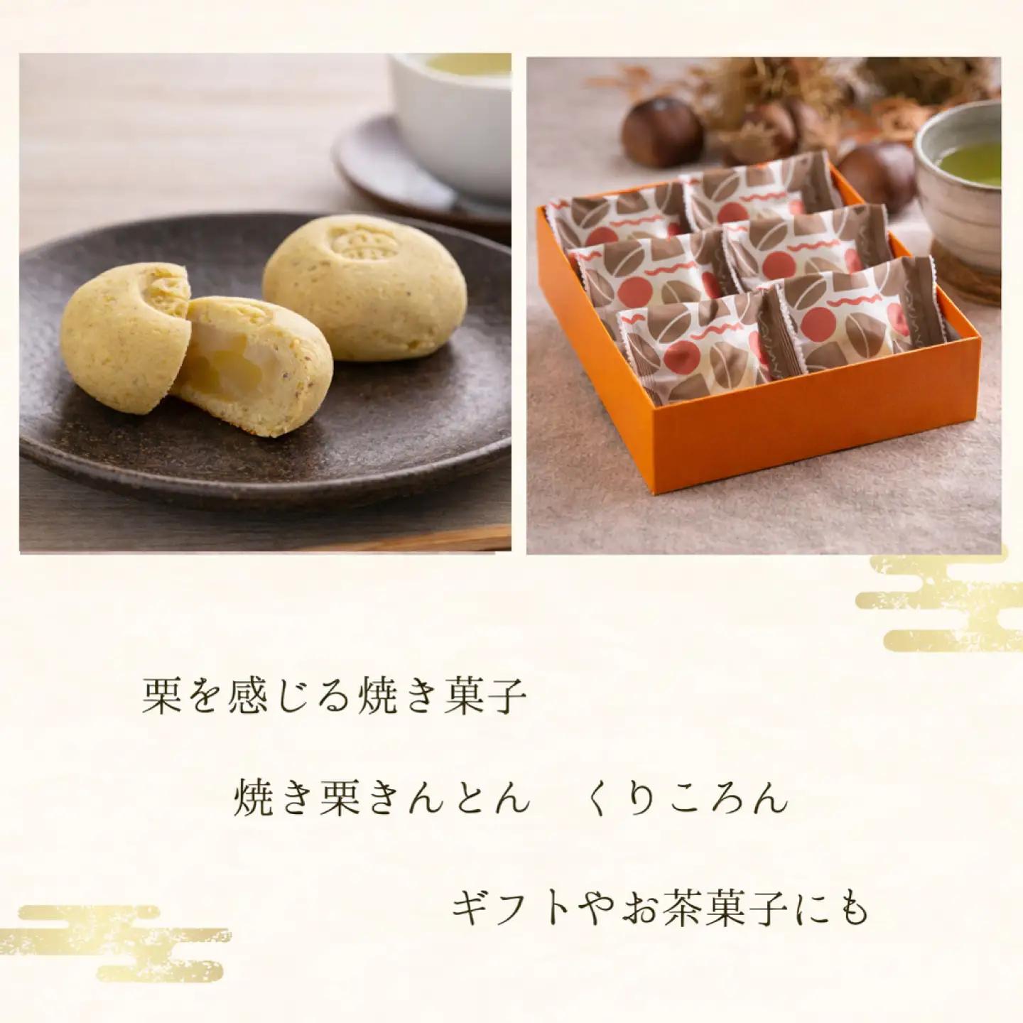 焼き栗きんとん くりころん 6個 / 栗 栗きんとん 焼き栗きんとん フルーツ 栗菓子 恵那市 / 良平堂[AUDB053]