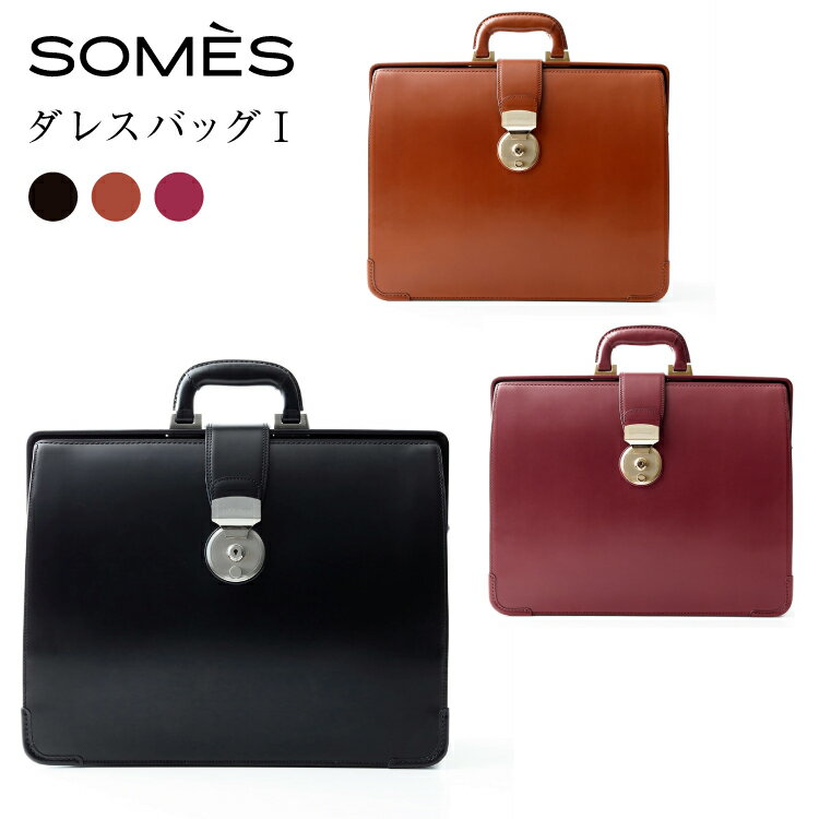 【ふるさと納税】 SOMES PG-41 ダレスバッグ 【選べる色】 ブラック / ヘーゼル / バーガンディ [ソメスサドル 北海道 砂川市 12260885] ソメス バッグ メンズ レディース 本革 革 革製品 鞄 かばん レザー レビューキャンペーン