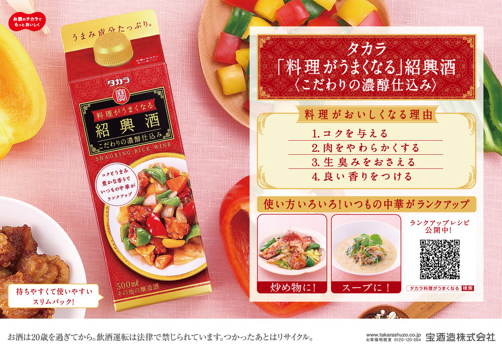 
            タカラ「料理がうまくなる紹興酒（こだわりの濃醇仕込み）」500ml×12本
コクとうまみ豊かな香りで、いつもの中華がランクアップ【みりん 紹興酒 料理 料理酒 タカラ 宝酒造 おいしい 家庭用  料理がおいしくなる 中華】
          