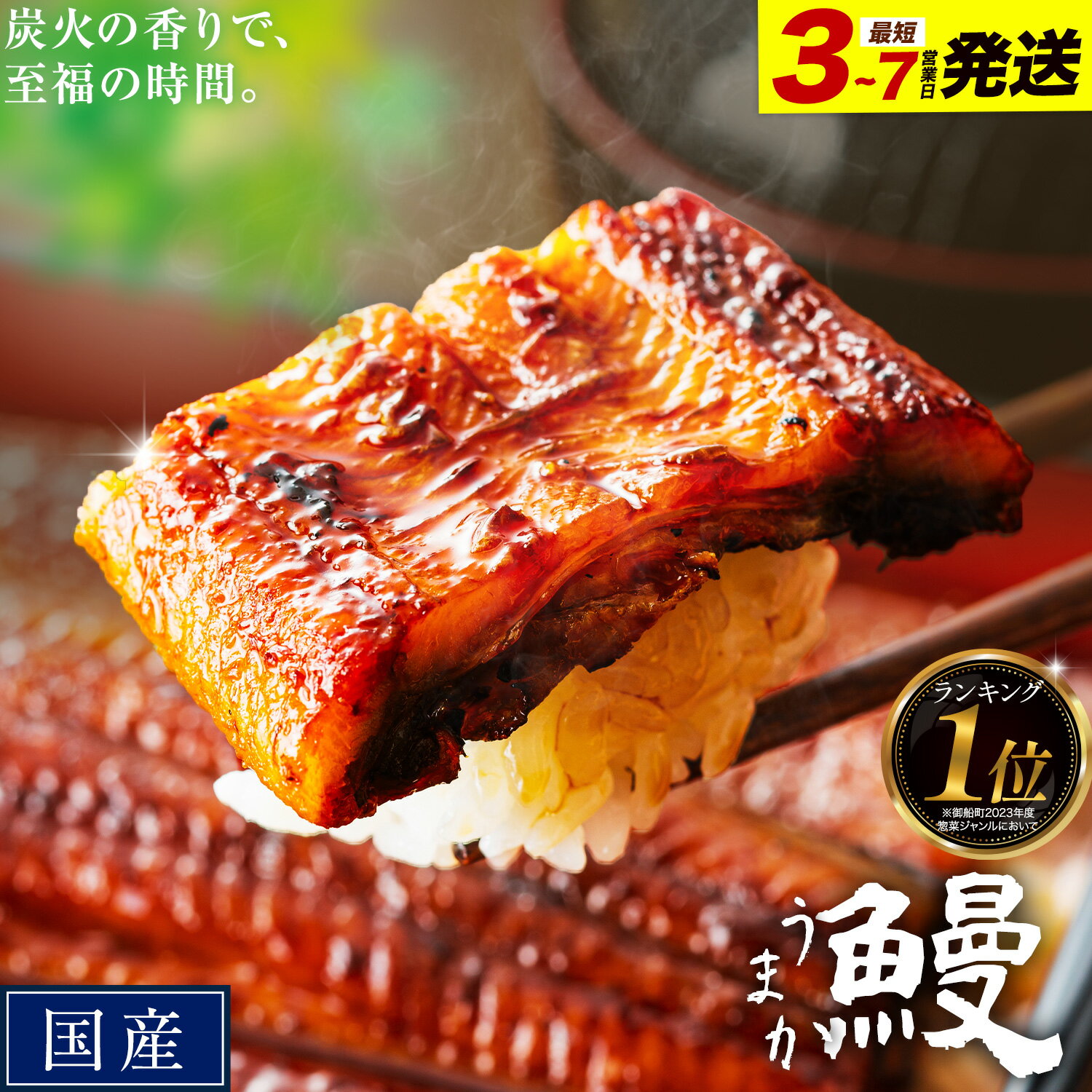 【ふるさと納税】総合1位獲得！うなぎ 特上 国産 ランキング 獲得 鰻 丑の日 真空パック おすすめ うなぎの蒲焼 定期便あり《出荷時期をお選びください》 有頭 1尾 2尾 3尾 4尾 訳あり簡易包装 不揃い 規格外 ウナギ 蒲焼 冷凍 熊本 御船町