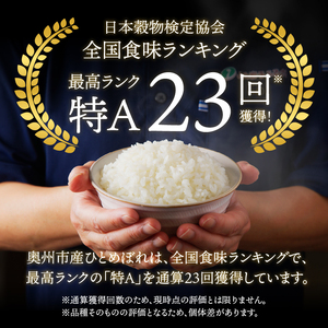 3人に1人がリピーター!☆2ヶ月ごとにお届け☆ 岩手ふるさと米 20kg(10kg×2)×5回 令和5年産 隔月定期便 一等米ひとめぼれ 東北有数のお米の産地 岩手県奥州市産 [U0181]