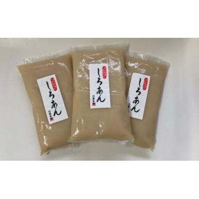 ふるさと納税 四日市市 甘さひかえめ白あんセット1kg×3