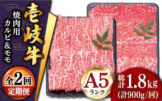 【全2回定期便】＼ぐるナイで紹介／壱岐牛焼き肉セット1（カルビ400g・モモ500g） [JDD039] ゴチになります 壱岐牛 ぐるナイ