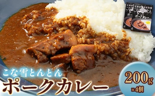 こな雪とんとんポークカレー（200g×4個）