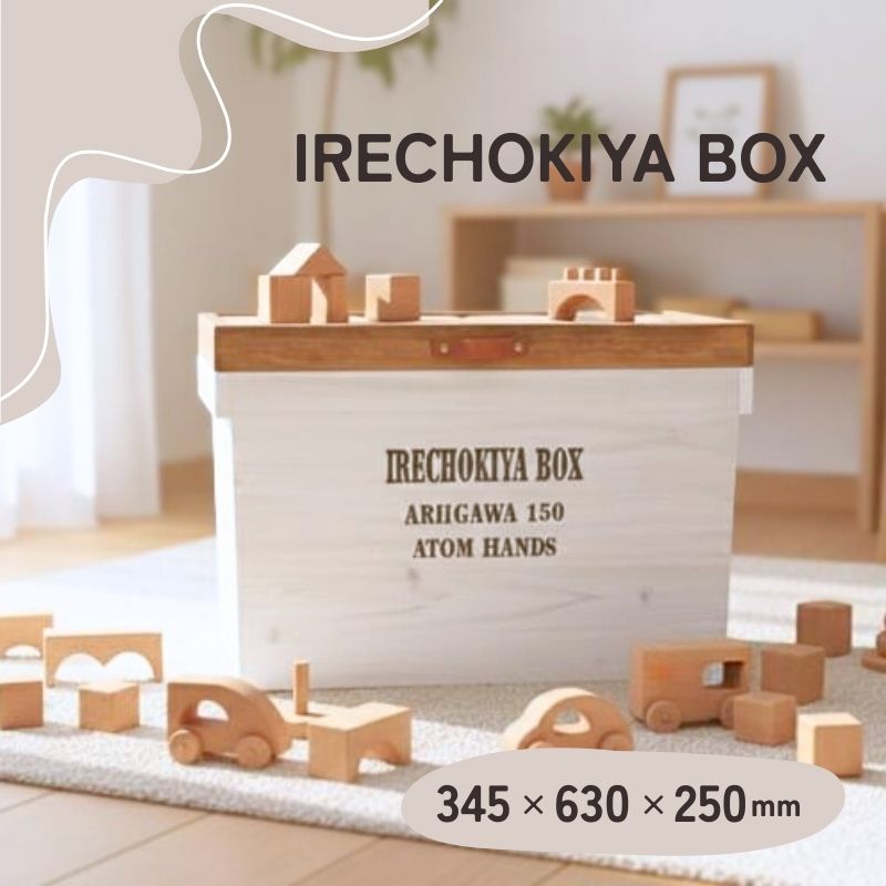 【ふるさと納税】 木製収納ボックス IRECHOKIYA BOX ホワイト 杉 ヒノキ 高知県産 収納ボックス 木箱 ウッドボックス 収納ケース 蓋付き 収納 2000mlペットボトル収納 12本収納 高知県 黒潮町