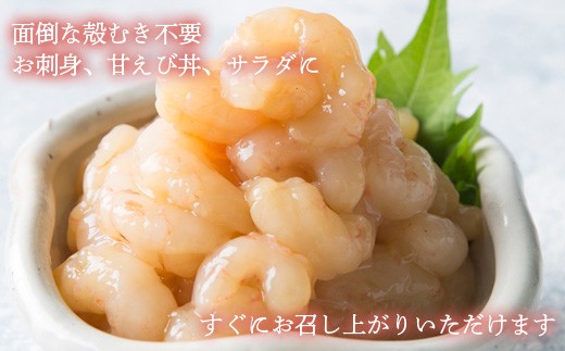 北海道羽幌産 冷凍むき甘えび 1kg（500g×2パック）