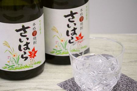 甲州上野原本格芋焼酎　さいはら