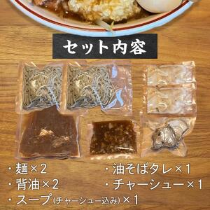 ボリュームたっぷり 二郎系ラーメン セット 2人前 徳島県産｜二郎系ラーメン 人気店二郎系ラーメン