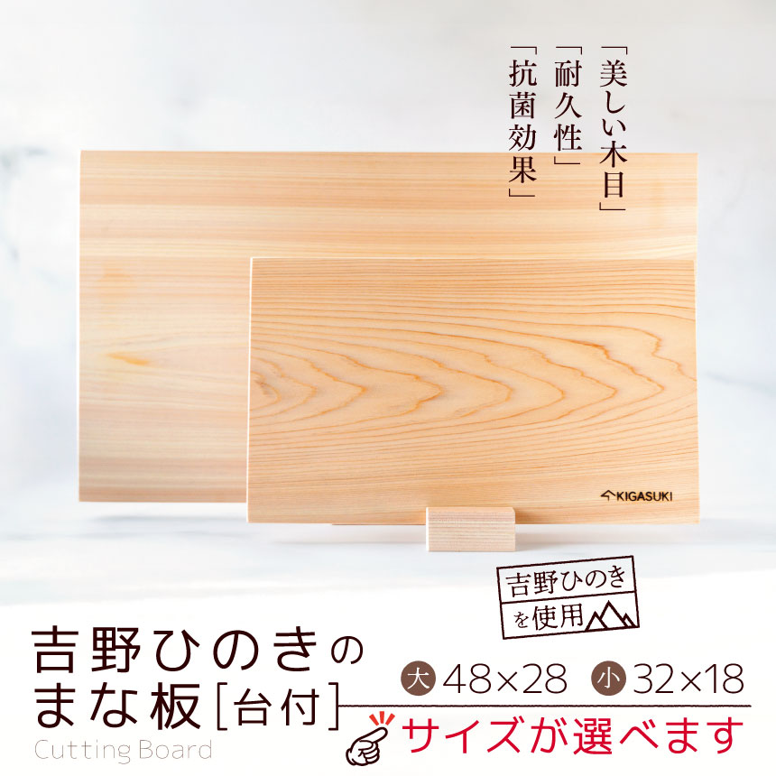 【ふるさと納税】吉野ひのきのまな板【台付】 | 吉野ひのき ひのき 木 木材 日用品 まな板 奈良県 大淀町