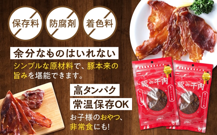 肉 豚肉 ジャーキー ポークジャーキー おつまみ ビールのつまみ おすすめ 珍味