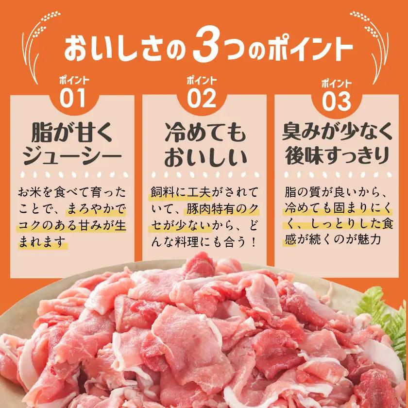豚肉 「お米豚」こま切れ3.6kg(黒たれ付)〔MJ-3106〕豚肉 
