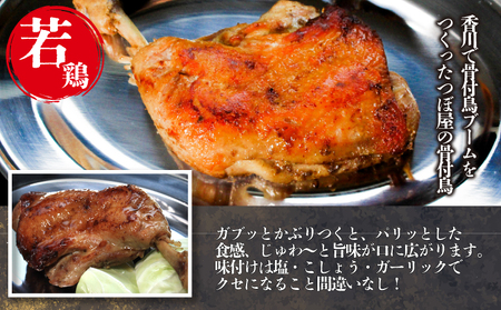 【8月中旬発送】骨付鳥 若 4本 つぼ屋 骨付鶏 骨付き鳥 チキン 焼鳥 鶏肉 鶏肉 鶏肉
