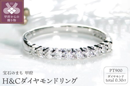 Pt ダイヤ（H&C)0.30ct　リング　210117