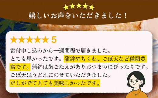 平戸味自慢 7種 -極-【白石信行蒲鉾店】[KAA143]/ 長崎 平戸 加工品 蒲鉾 かまぼこ えそ あじ あご すり身 やさい ちくわ 