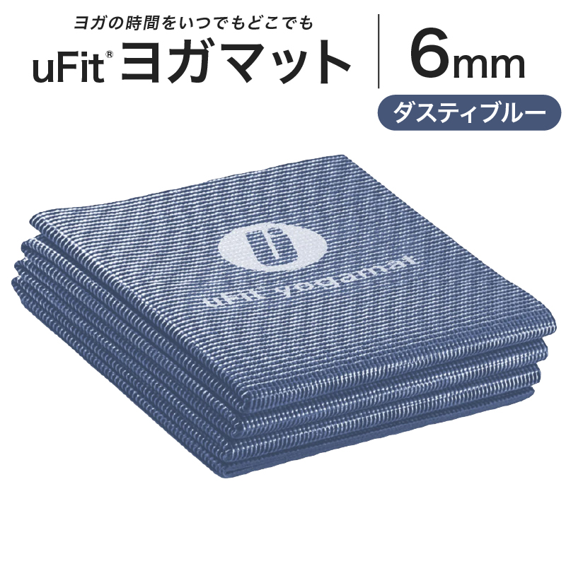 uFit ヨガマット 6mm【ダスティブルー】【136015-2】