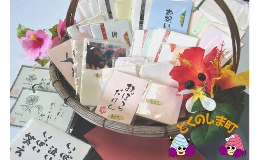 49　徳之島障がい者支援センター「いっぽ」手作りセット ( 福祉作業所 福祉製品 リサイクル お年玉袋 ポチ袋 封筒 手紙 徳之島 奄美 鹿児島 )