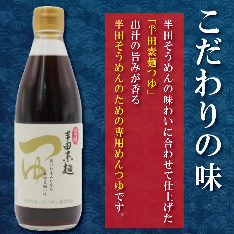そうめん つゆ セット 半田そうめん 18束 入魂