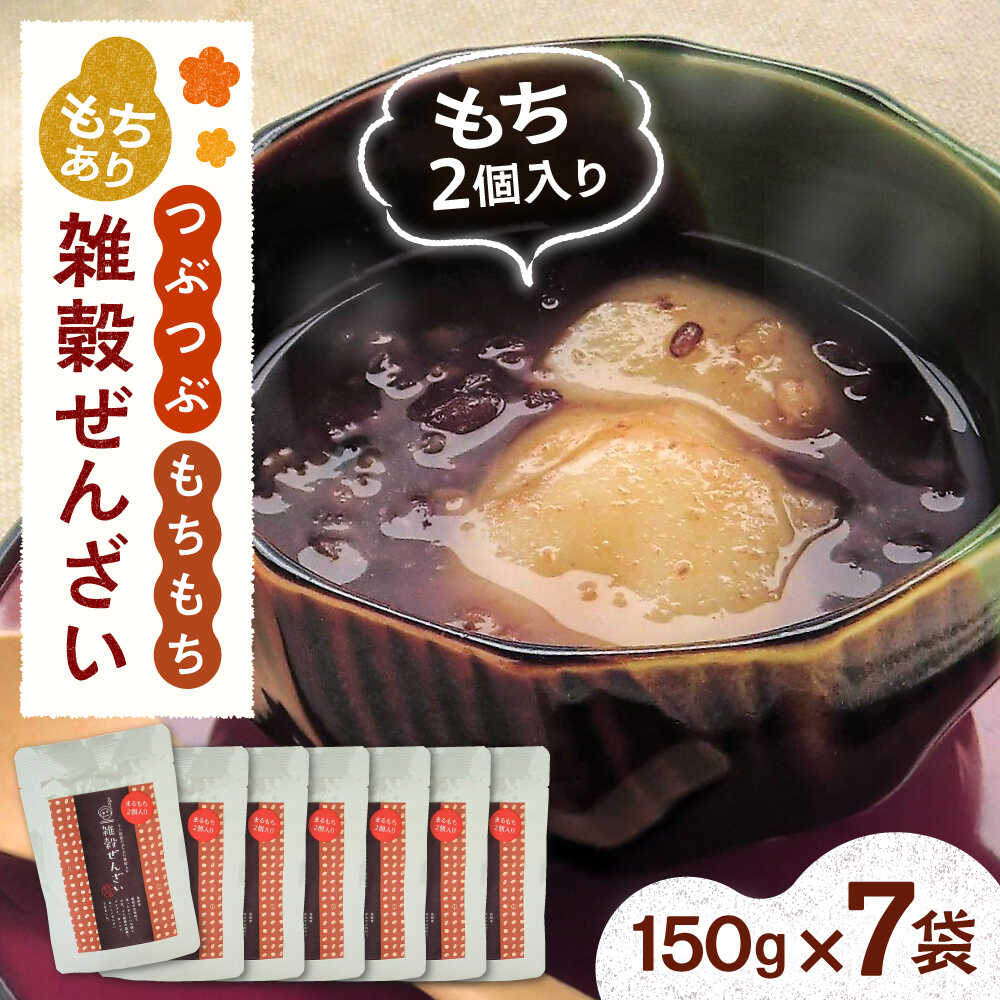 【ふるさと納税】 ぜんざい 雑穀ぜんざい (もちあり) 7食セット | 雑穀ぜんざい ぜんざい 雑穀 もち もちあり おしるこ 餅入り お餅 スイーツ デザート お菓子 セット お祝い 送料無料 人気 おすすめ ギフト プレゼント 島根県雲南市/株式会社吉田ふるさと村[AIBB008]