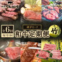 【ふるさと納税】神戸ビーフ IT-「竹」 定期便「竹」コース　定期便・お肉・牛肉・焼肉・バーベキュー・お肉・牛肉・すき焼き・牛肉/しゃぶしゃぶ　お届け：2025年2月から、6ヶ月連続でお届けいたします。