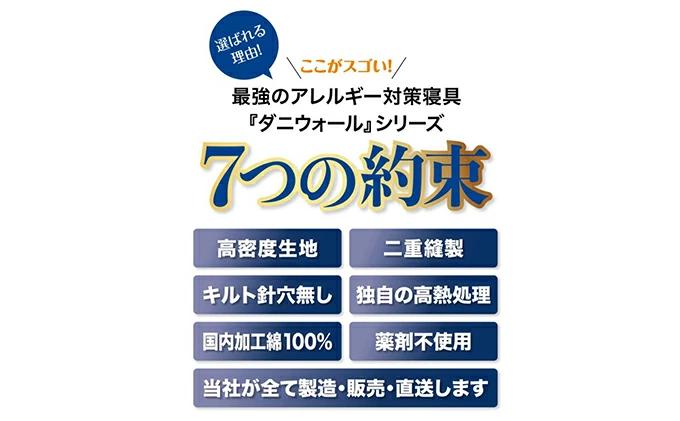 ダニ等の発生・侵入を防ぐ布団 ネムリエ 和敷用 布団＆カバー 完璧セット シングル ブルー　016081