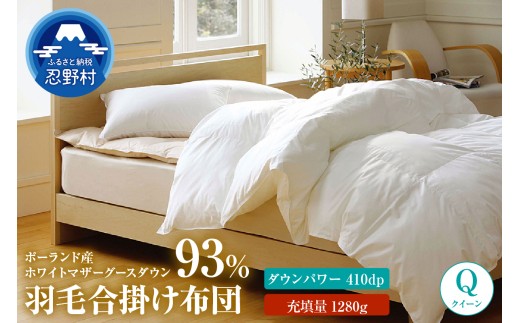 羽毛合掛け布団　KING（キング）【クイーン】