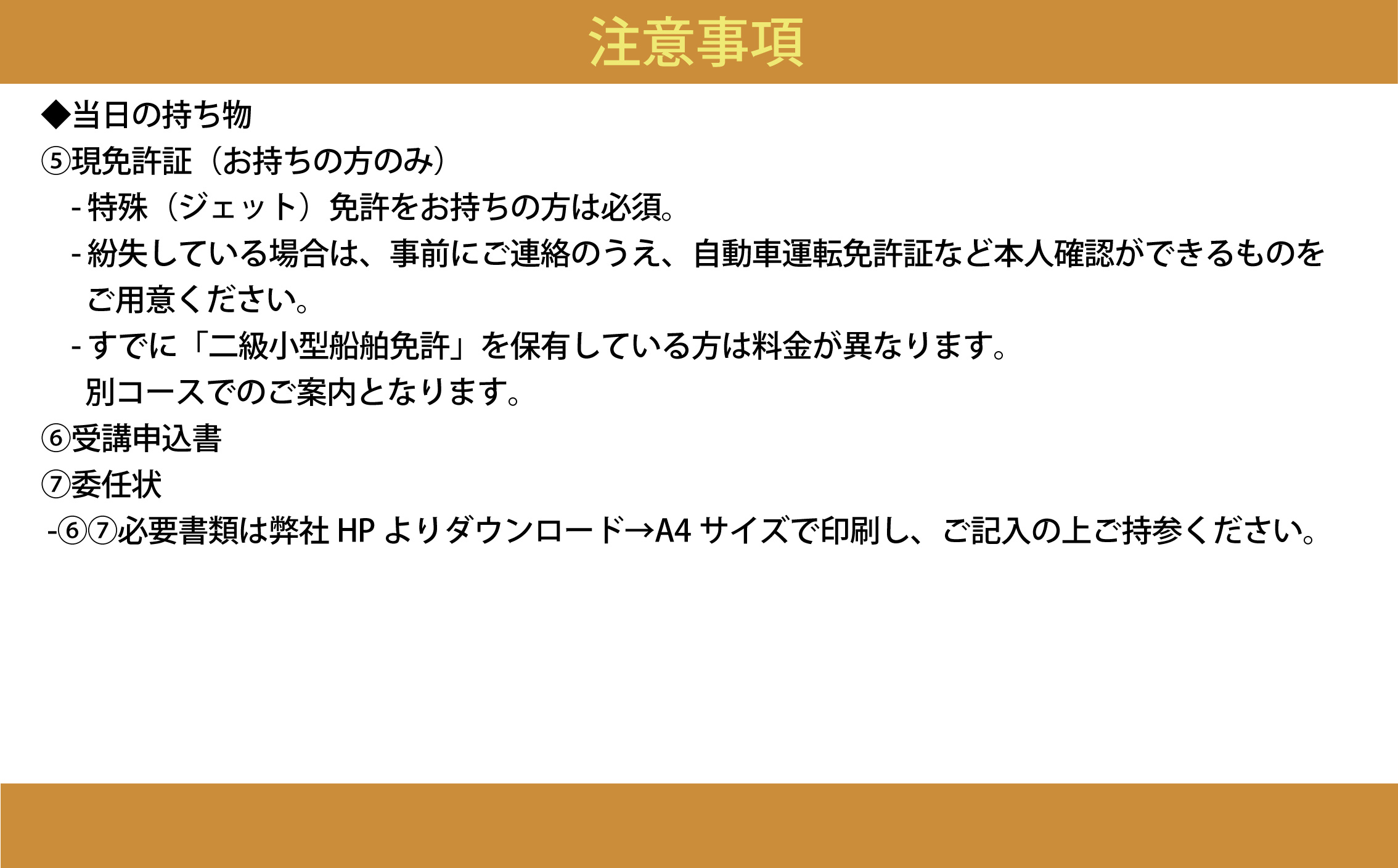 1級小型船舶免許 取得 コース 講習 受講券 利用券 チケット 江の島 学科 実技 免許 船舶 小型船舶 教習所 体験チケット 体験 海 マリンスポーツ 海水浴 釣り クルージング 国交省登録教習所 