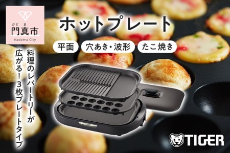 ホットプレート タイガー魔法瓶 ホットプレート CRC-B302T ブラウン 家電 家電製品 ホットプレート【 納期：3ヶ月以内 】