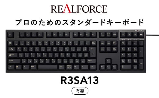 
東プレ REALFORCE R3S 有線　静電容量無接点方式キーボード（型式：R3SA13） ◇ ｜ PC パソコン 周辺機器 高級 プロ リアルフォース
