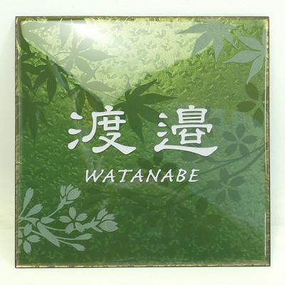 ふるさと納税 国分寺市 七宝表札 武蔵野春秋 青透