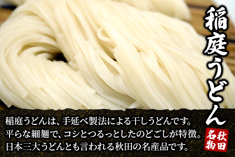 《定期便4ヶ月》稲庭うどん 醍醐味 27cm 200g×4袋 計800g 8人前 ゆうパケット