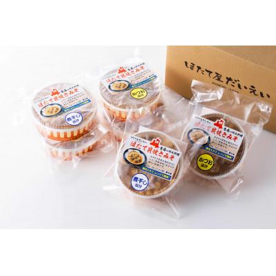 ふるさと納税 青森県 【青森の食文化を伝えたい!】ほたて貝焼きみそ 6パック詰め合わせ