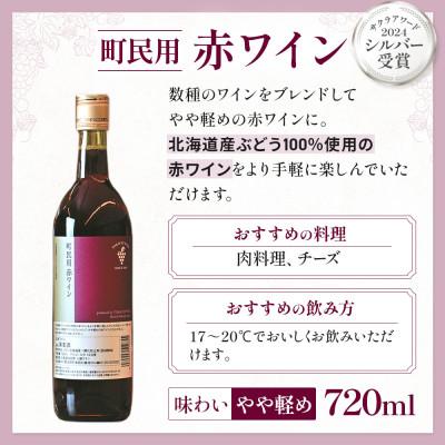 ふるさと納税 池田町 十勝ワイン 町民用赤ワイン 1本 |  | 02