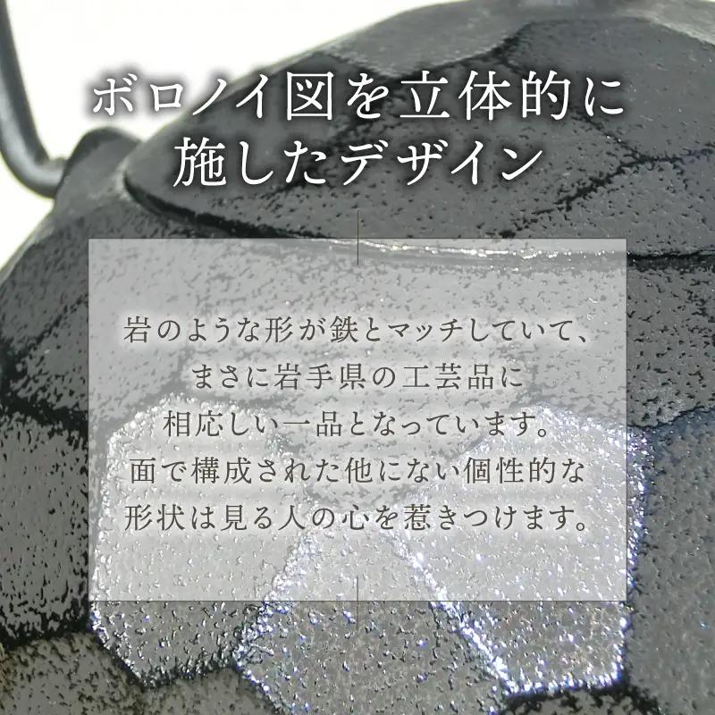南部鉄器 鉄瓶 ボロノイ0.6L [Y0117]