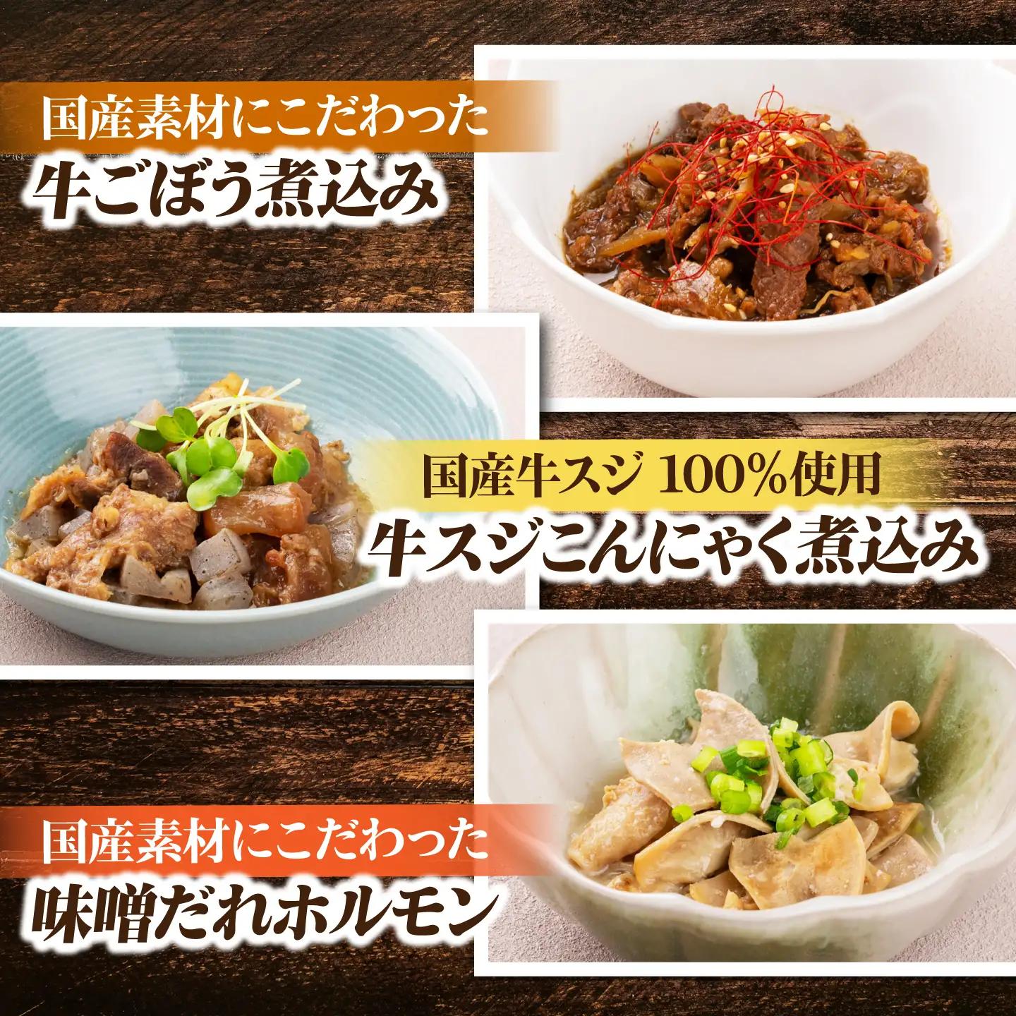 国産牛 牛肉 ハンバーグ ホルモン  惣菜
