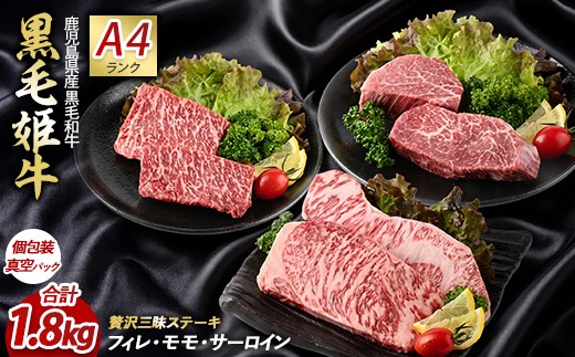 
                  【A4ランク未経産黒毛和牛】指宿育ち！黒毛和牛ステーキ三昧♪フィレ・サーロイン・モモセット(Meat you/IB029-006)
                