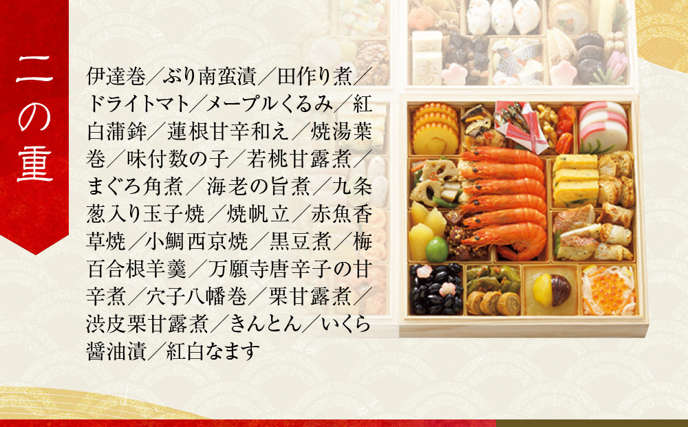 【高島屋選定品】京都〈しょうざん〉和洋中おせち料理 与段重「華宴」5~6人前|京都 本格料亭おせち 人気おせち[ 和洋中おせち四段 5人 6人 人気 おすすめ おいしい グルメ 和食 洋食 中華 20