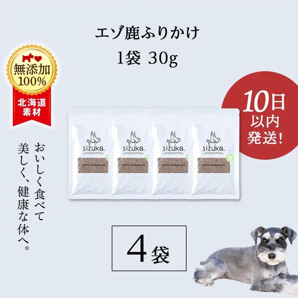 エゾ鹿ふりかけ 30g×4袋