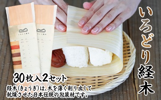 いろどり経木(きょうぎ) ２つ セット